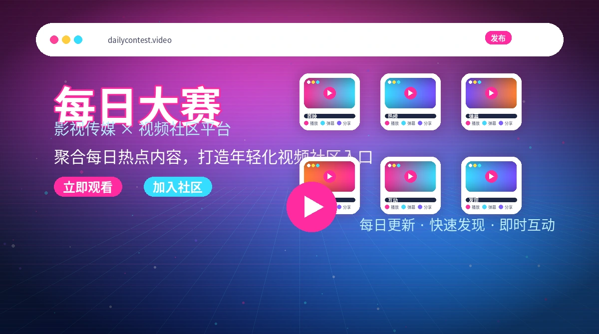 每日大赛官方活动公告与规则说明